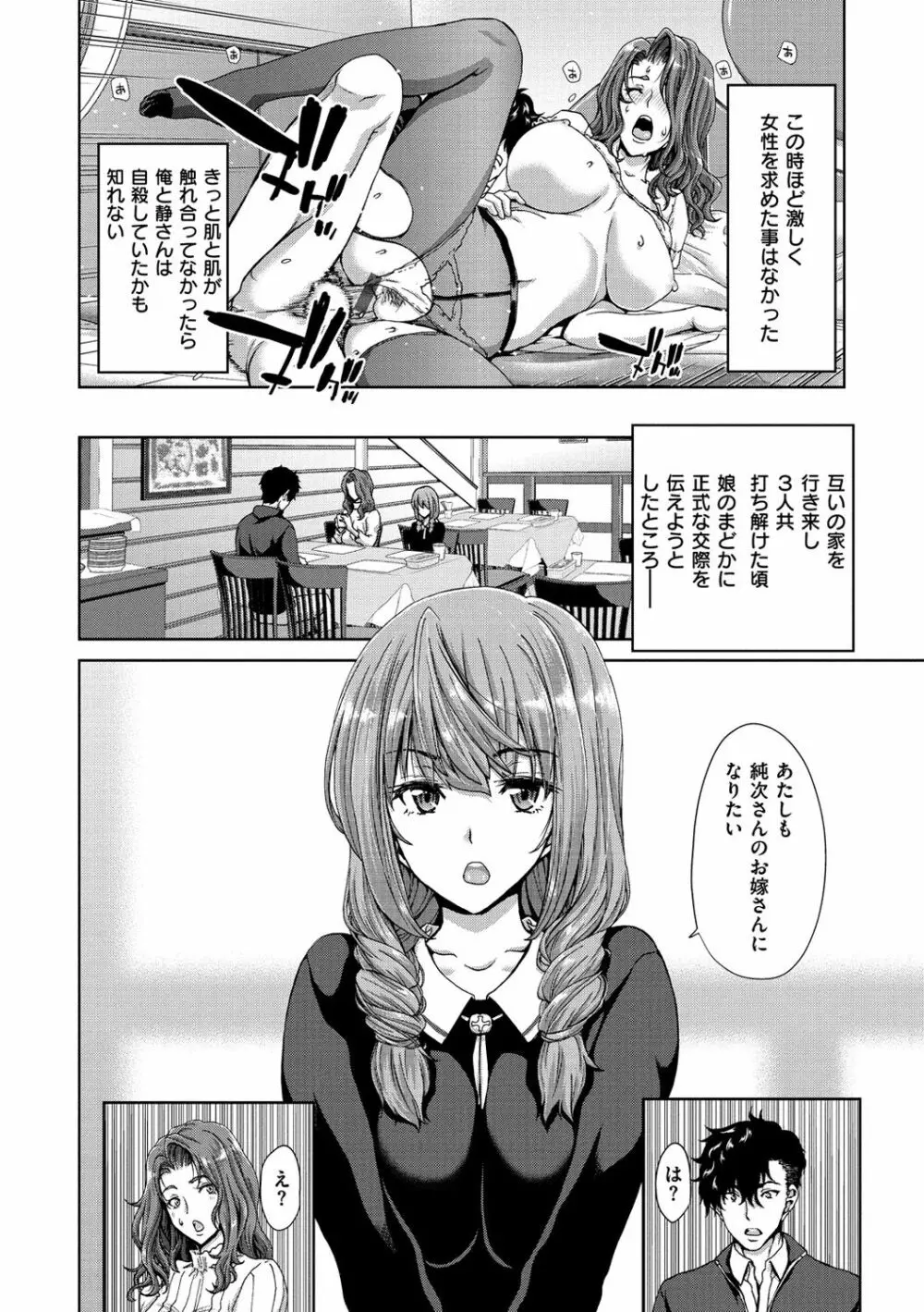 ハーレムパコパコ愛好会 Page.29