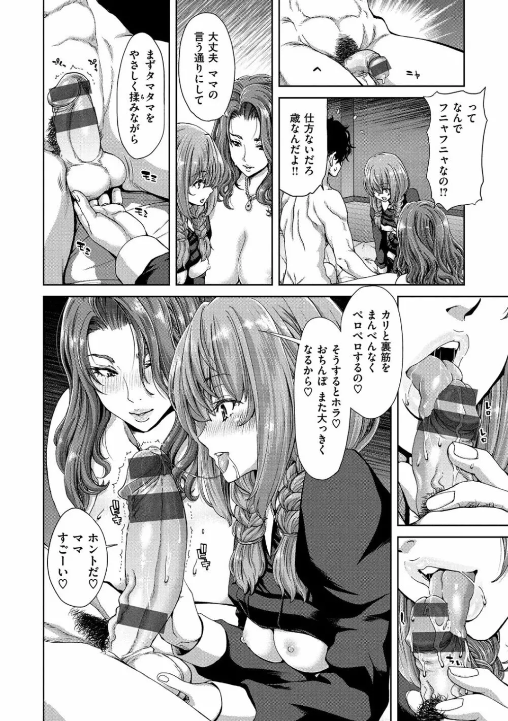 ハーレムパコパコ愛好会 Page.37