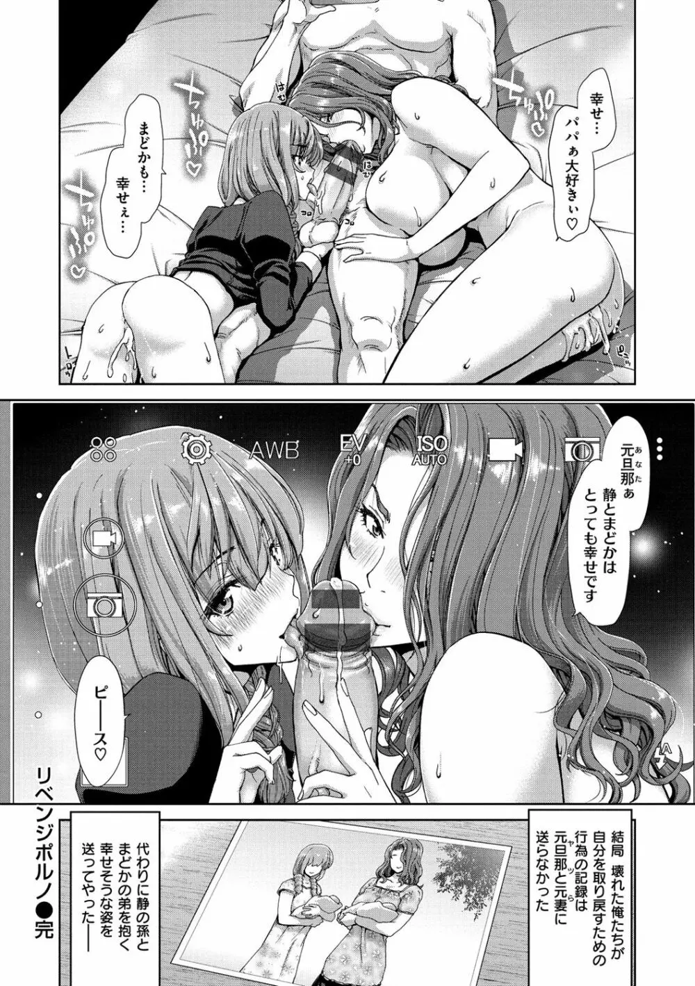 ハーレムパコパコ愛好会 Page.53