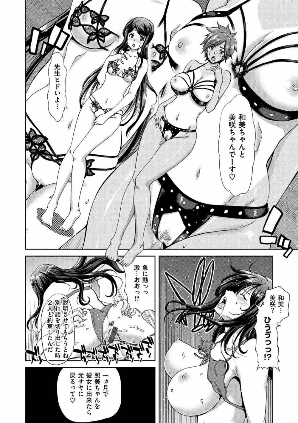 ハーレムパコパコ愛好会 Page.73