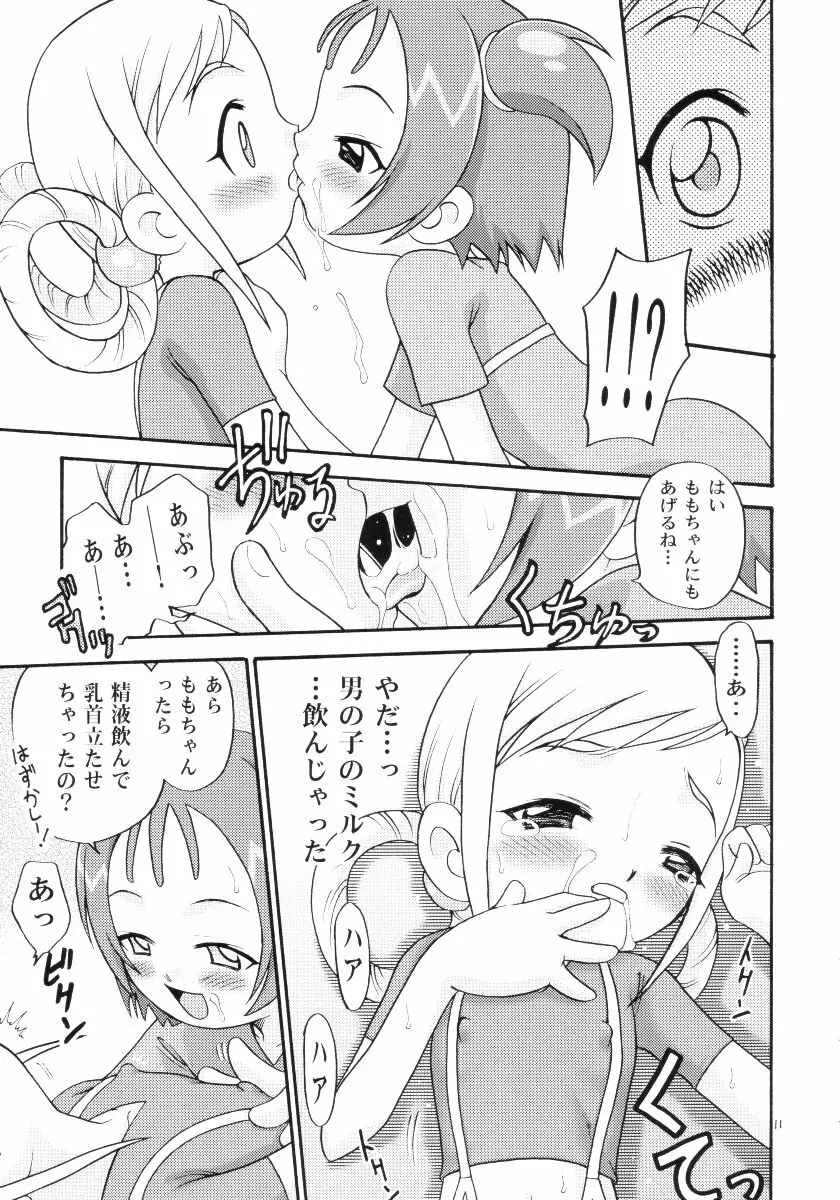 おはなみ 御花味 Page.10