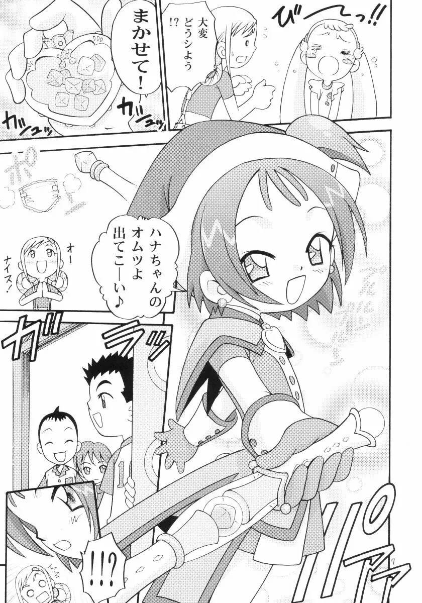 おはなみ 御花味 Page.6