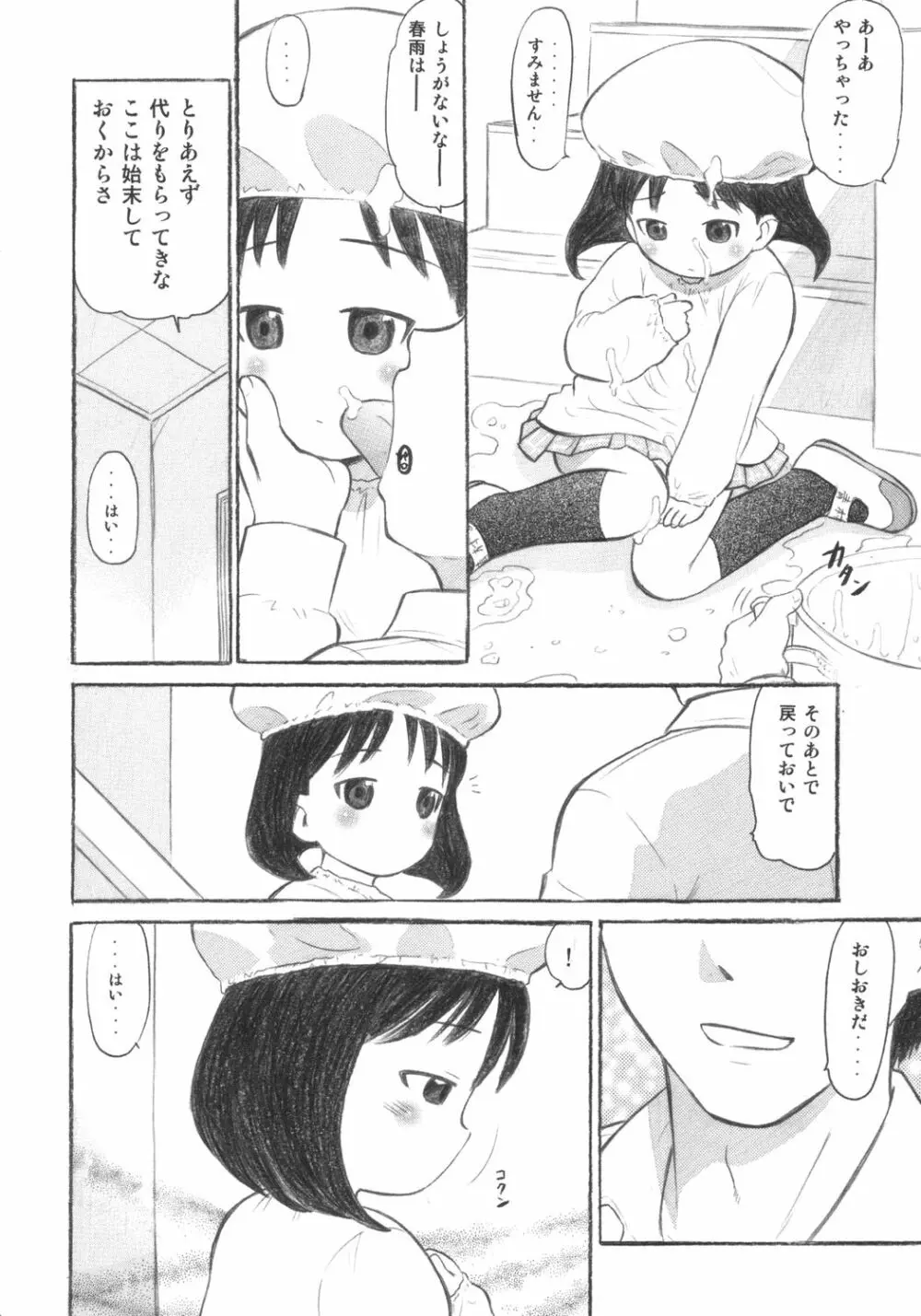 Anata ga Oniichan Page.17