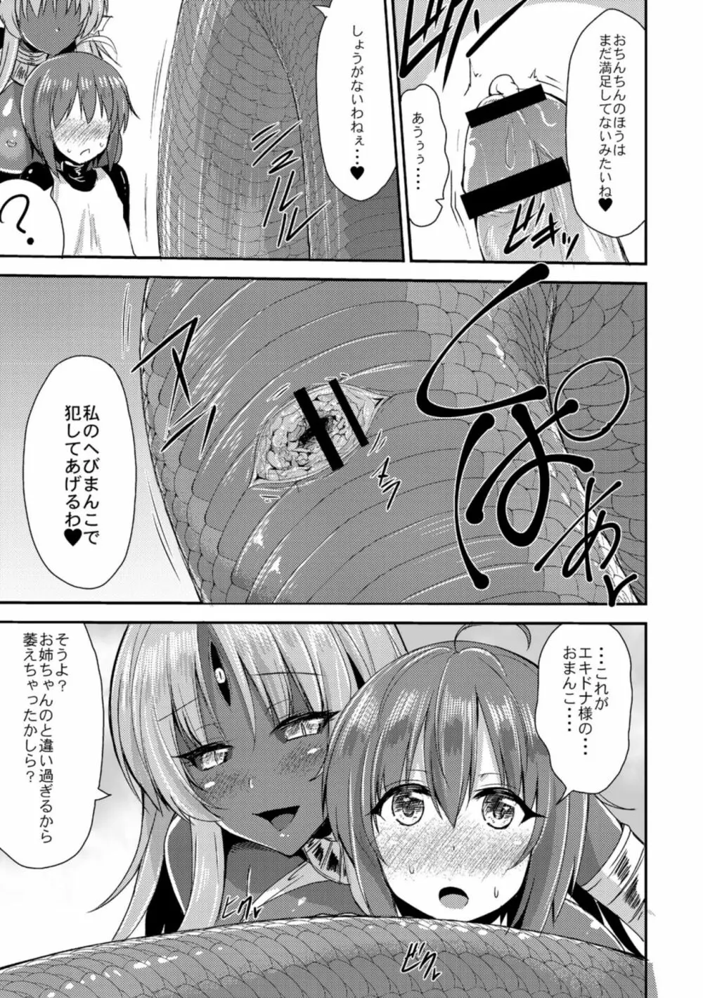 エキドナ様のひまつぶし 第三層目 Page.13