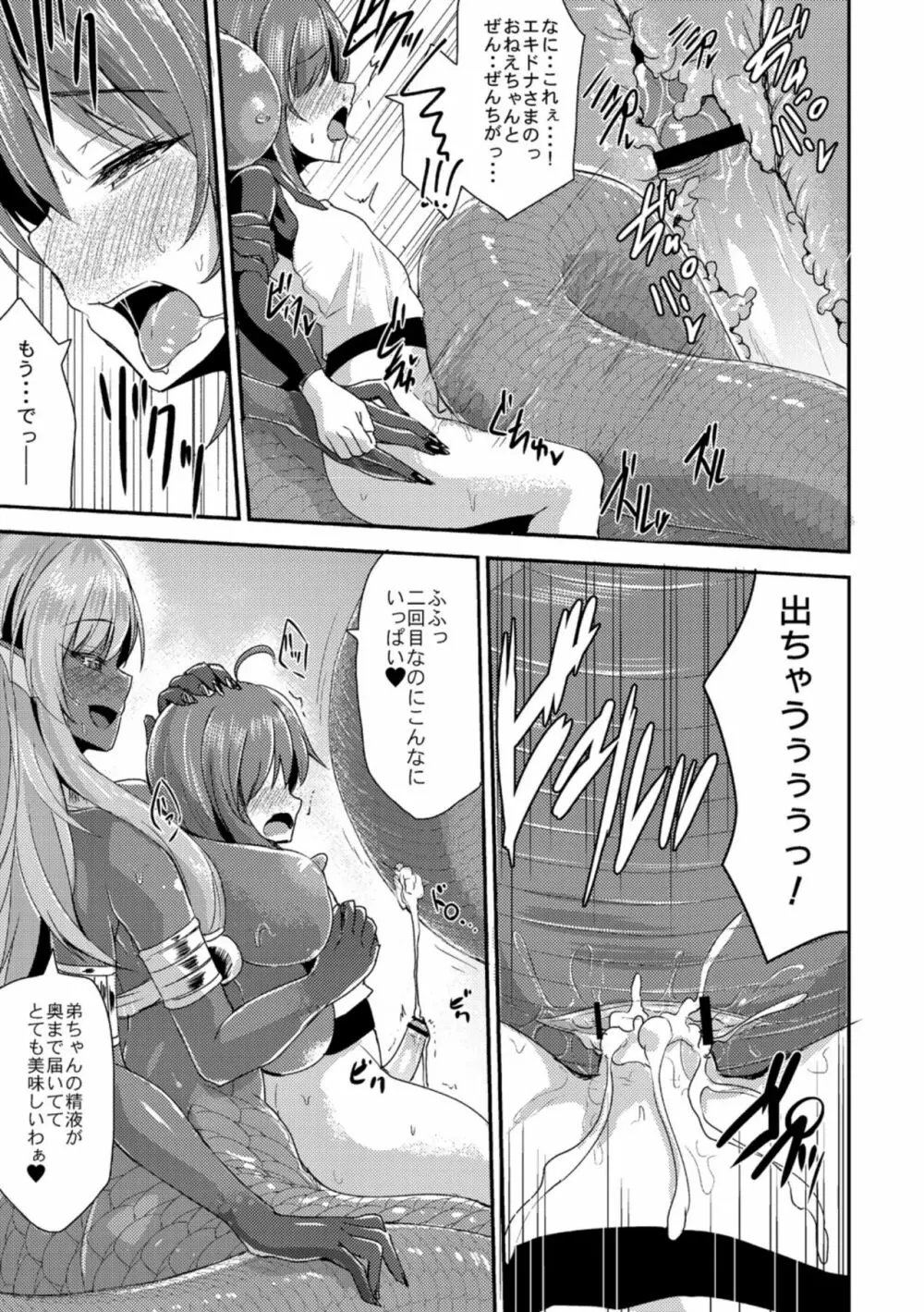 エキドナ様のひまつぶし 第三層目 Page.15