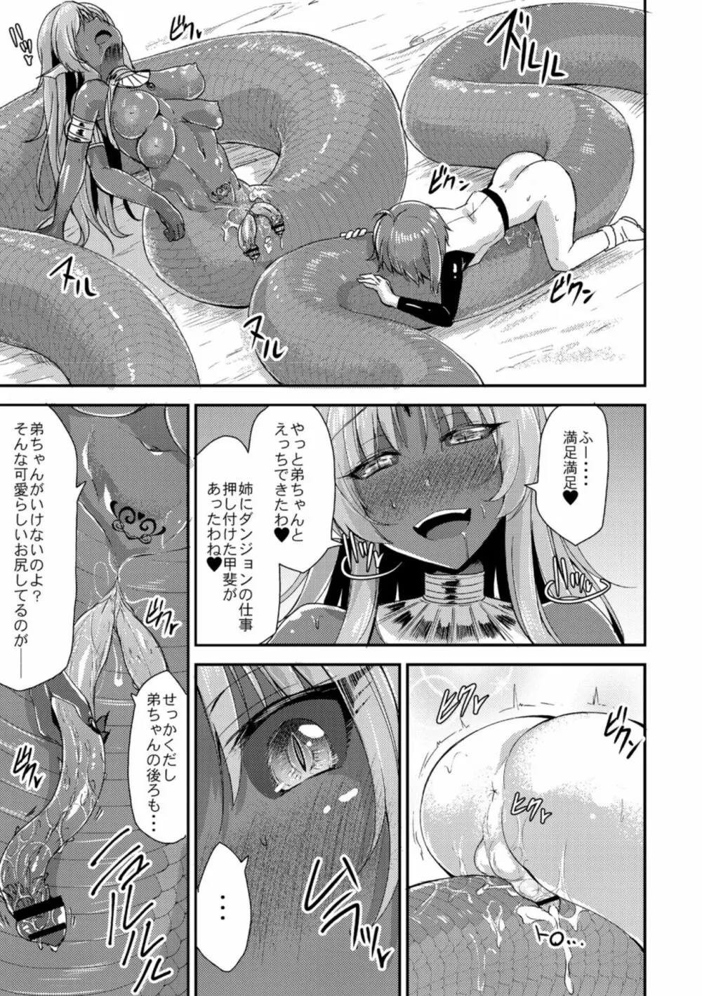 エキドナ様のひまつぶし 第三層目 Page.21