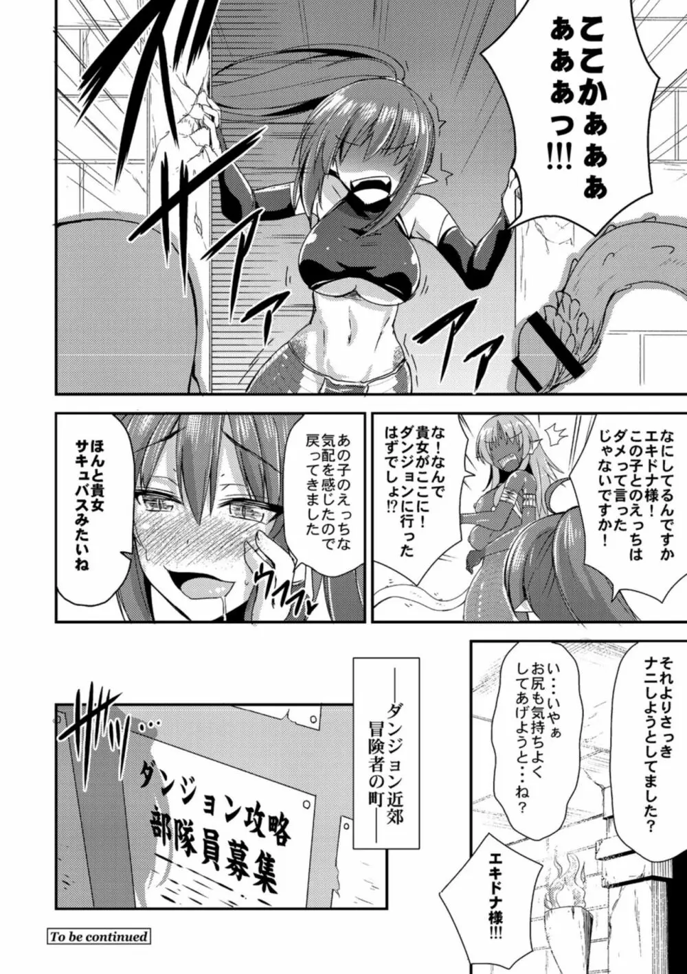 エキドナ様のひまつぶし 第三層目 Page.22