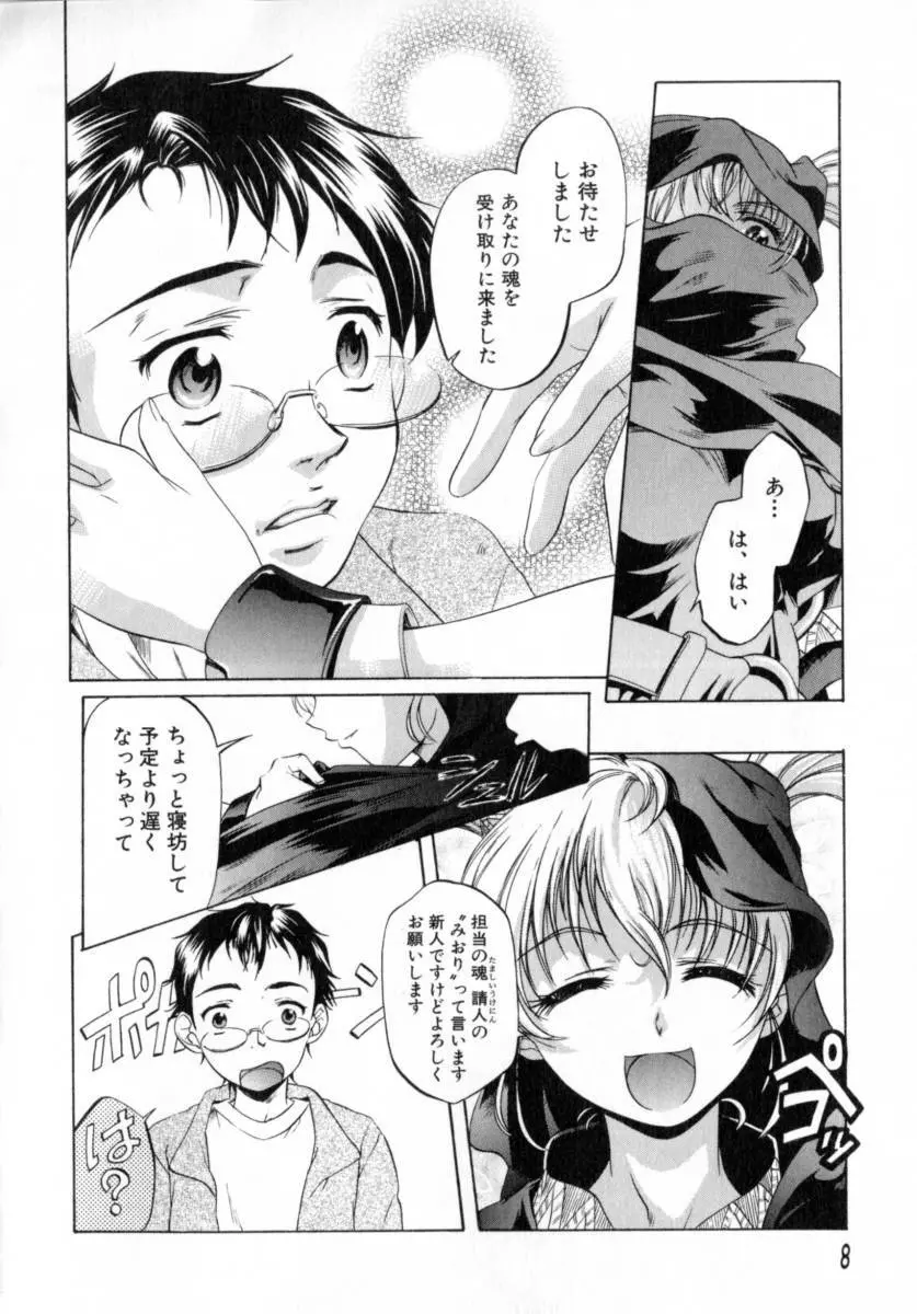 ちょっと遅刻魔 Page.10