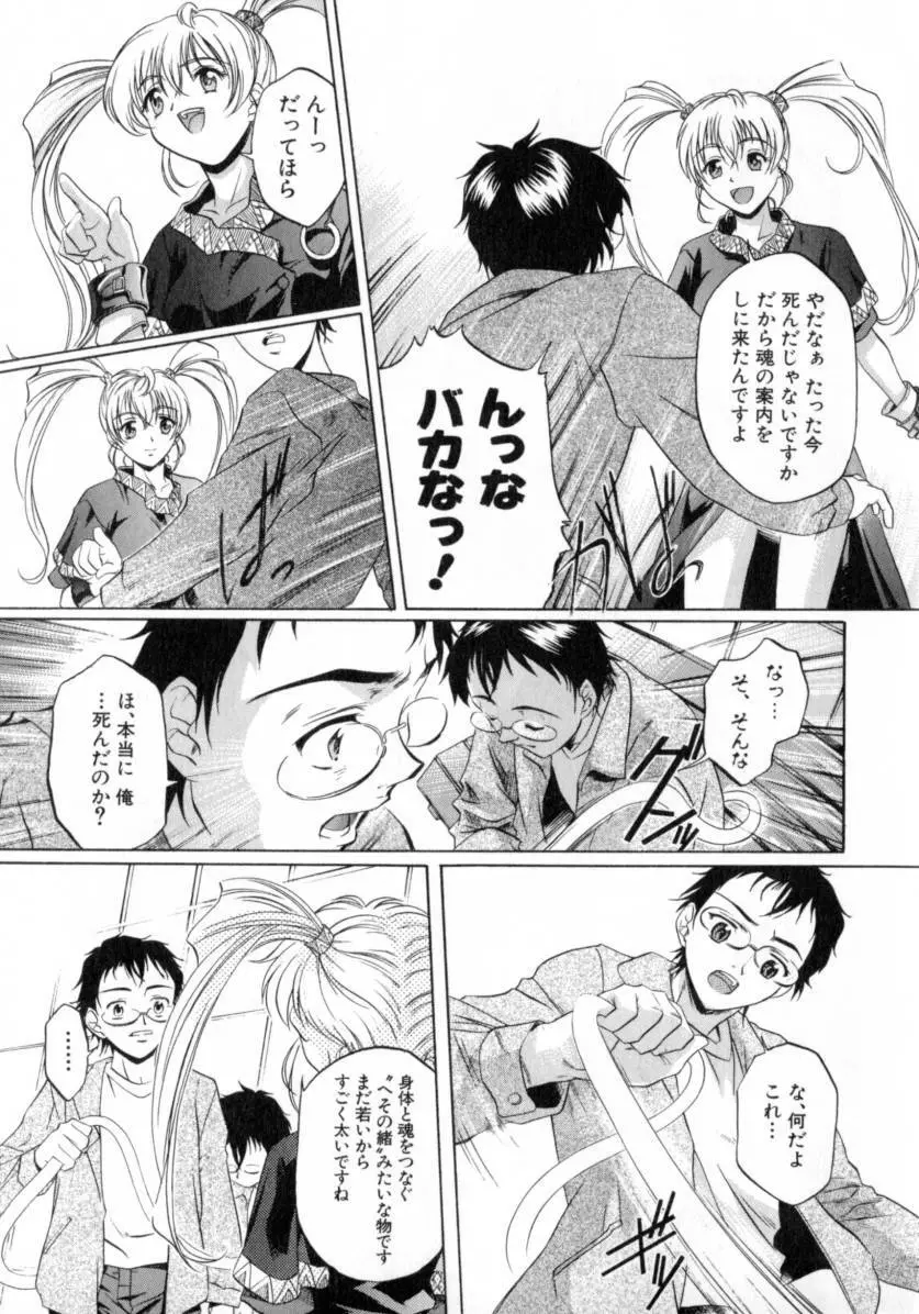 ちょっと遅刻魔 Page.11