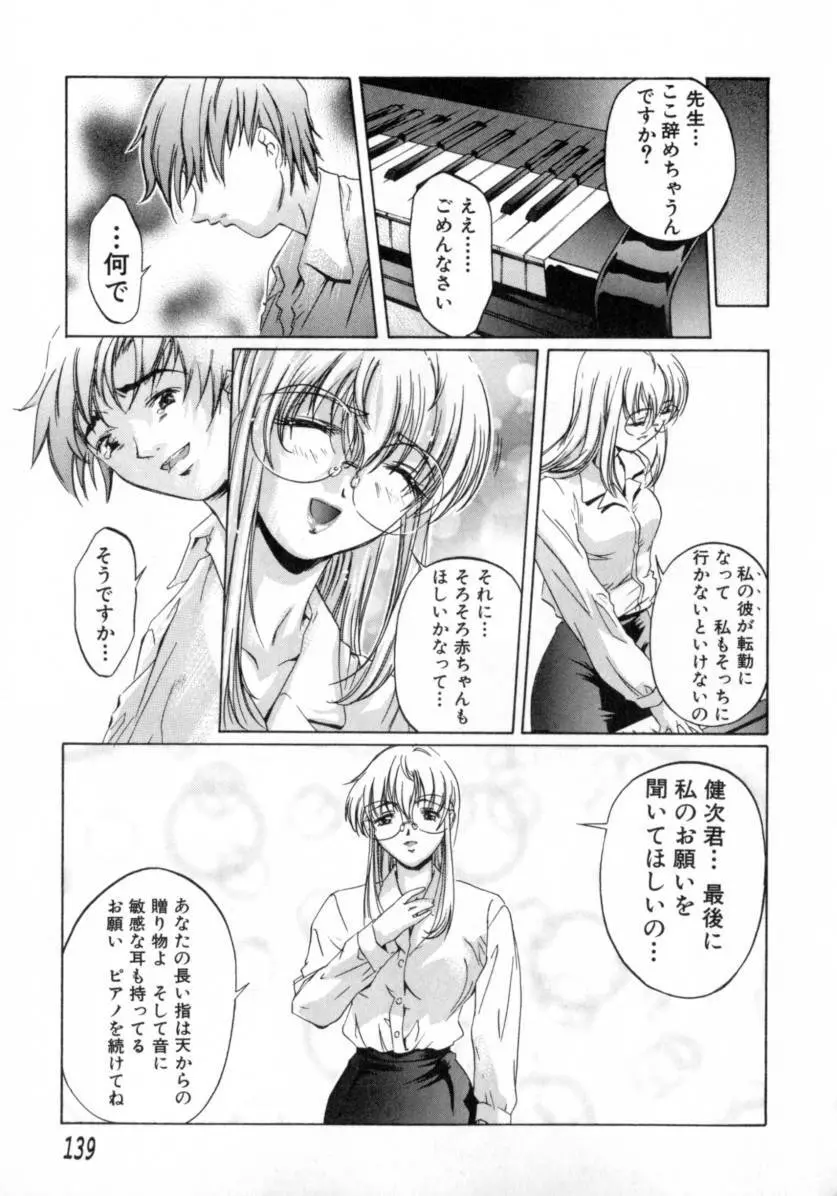 ちょっと遅刻魔 Page.140