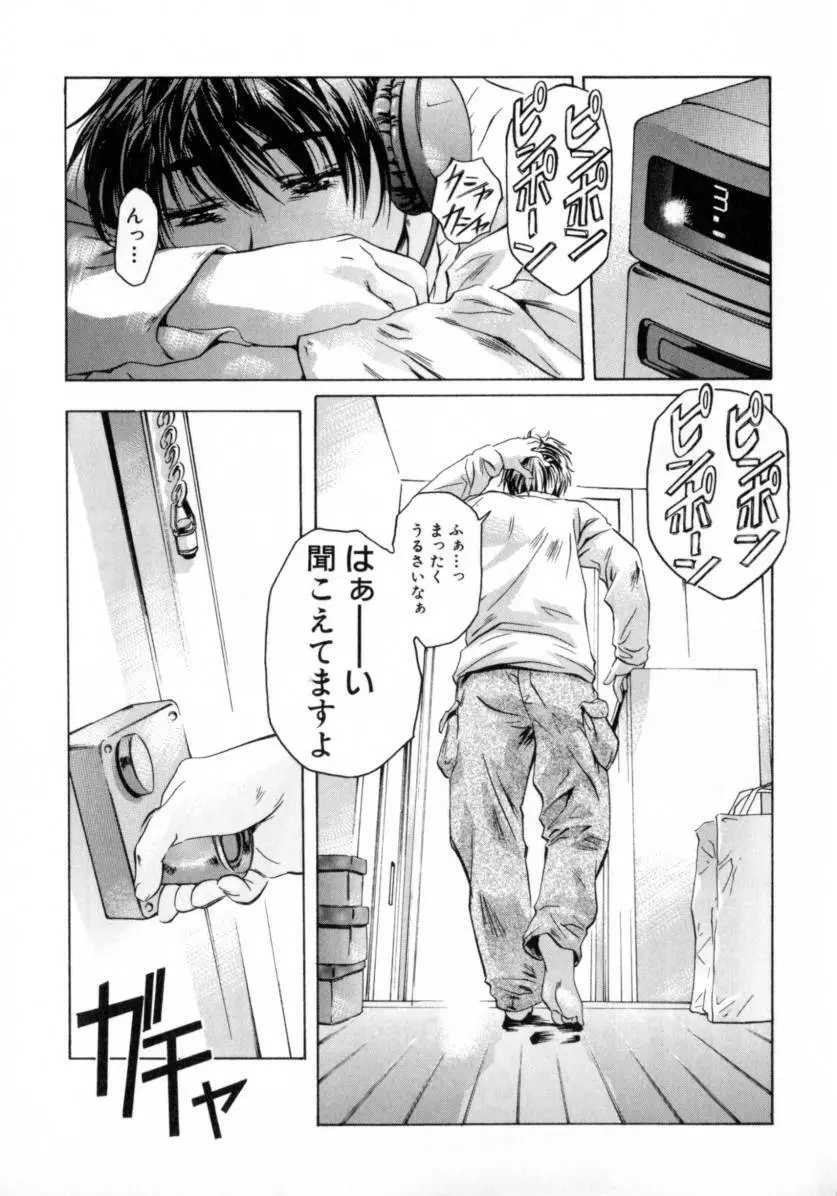 ちょっと遅刻魔 Page.142