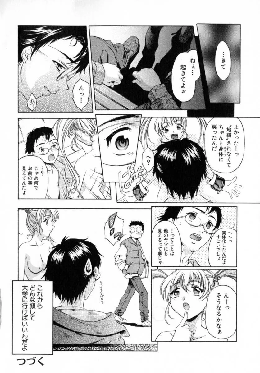 ちょっと遅刻魔 Page.22