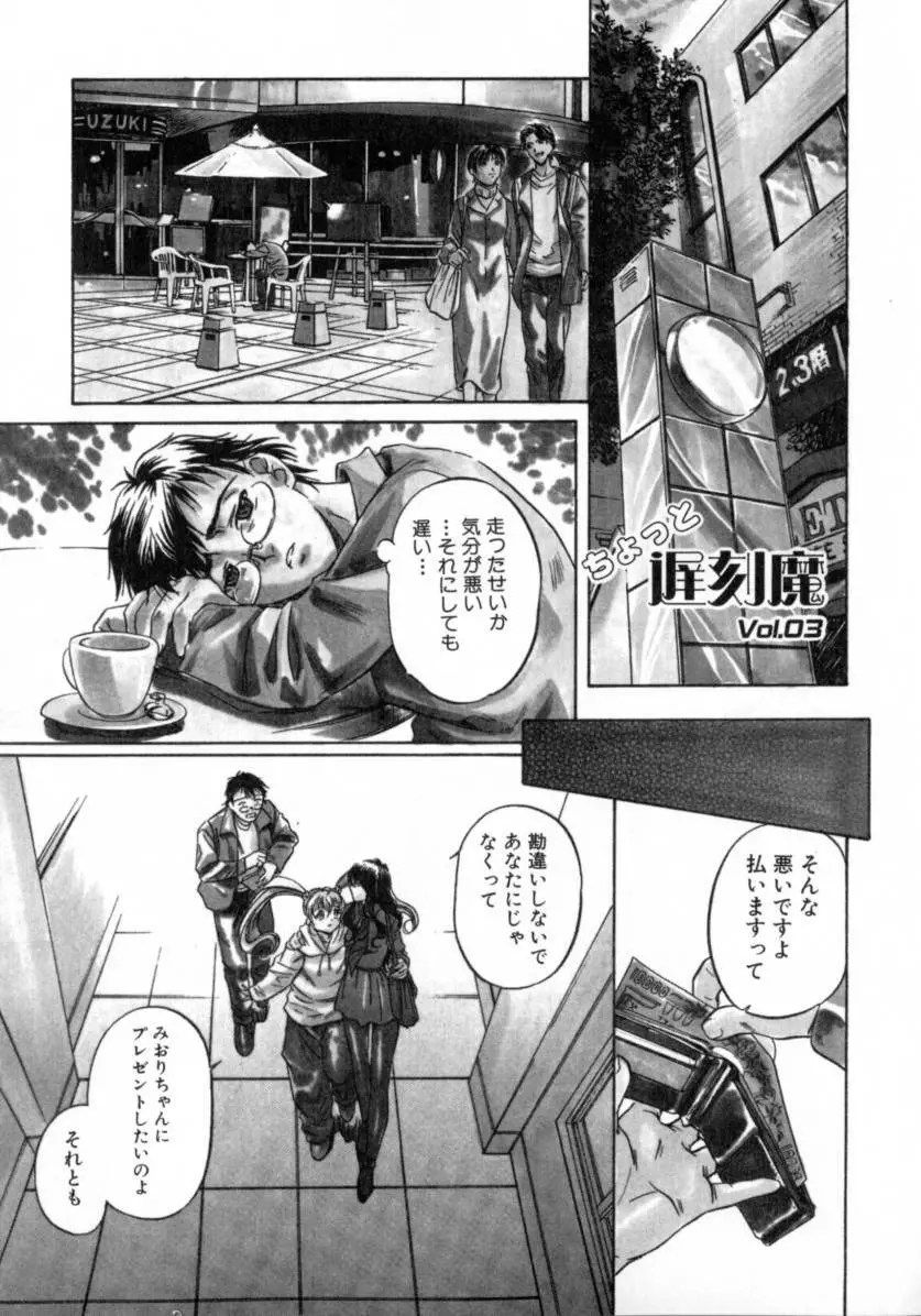 ちょっと遅刻魔 Page.43