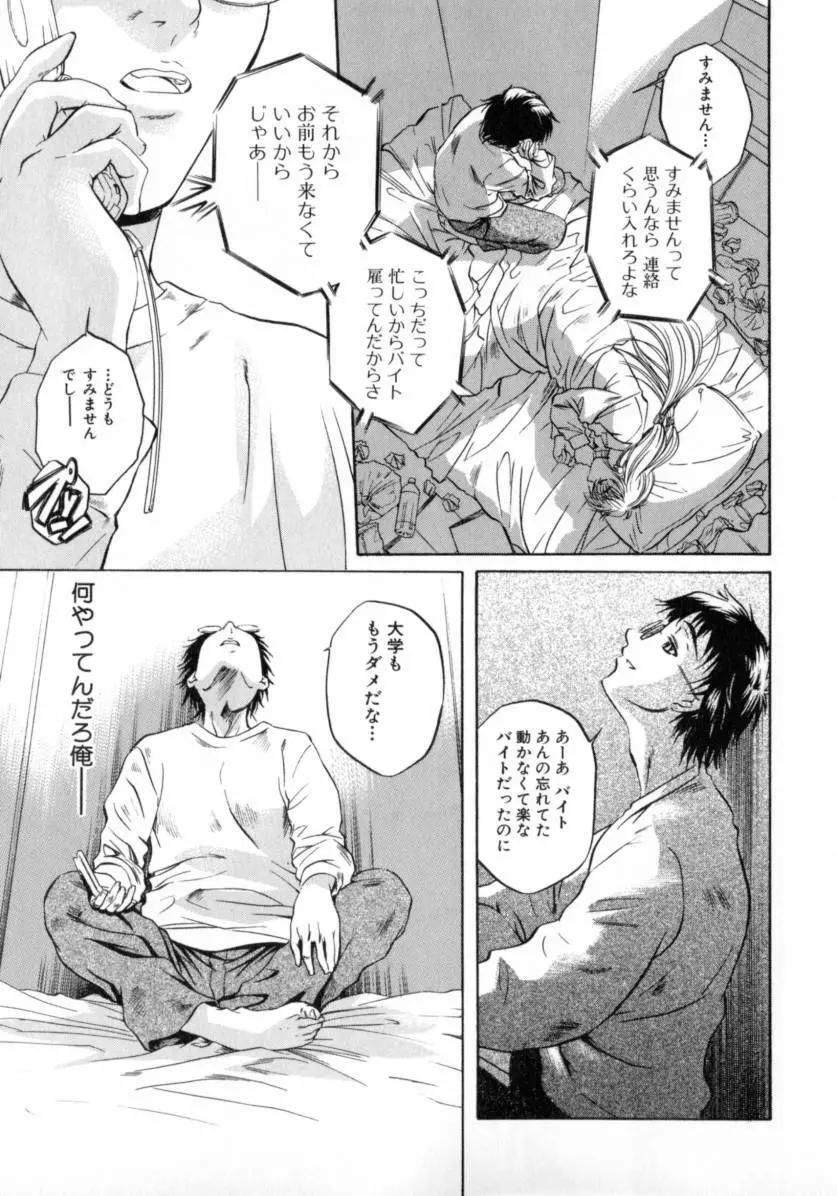 ちょっと遅刻魔 Page.60