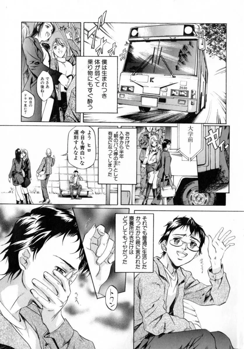 ちょっと遅刻魔 Page.7