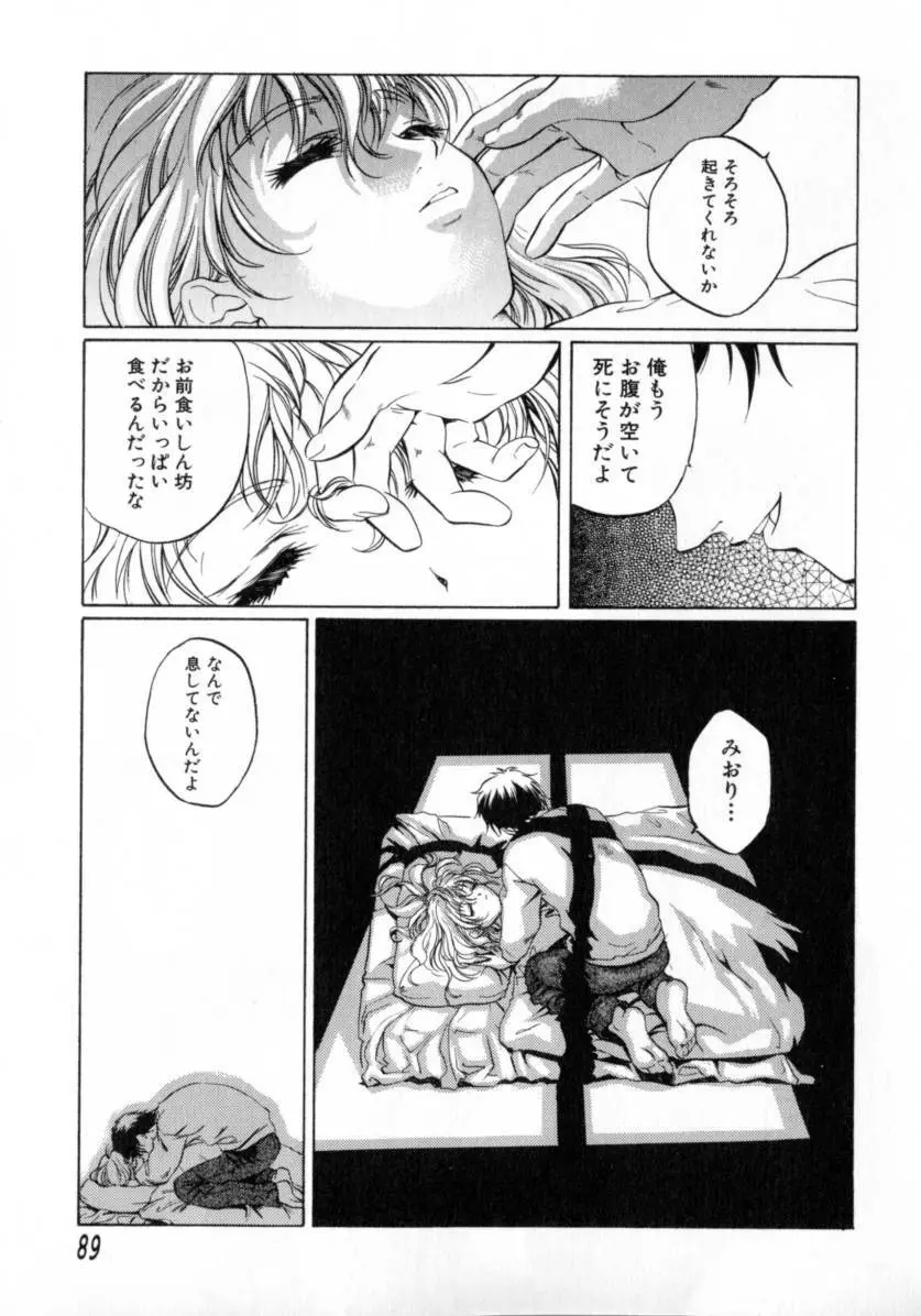 ちょっと遅刻魔 Page.90