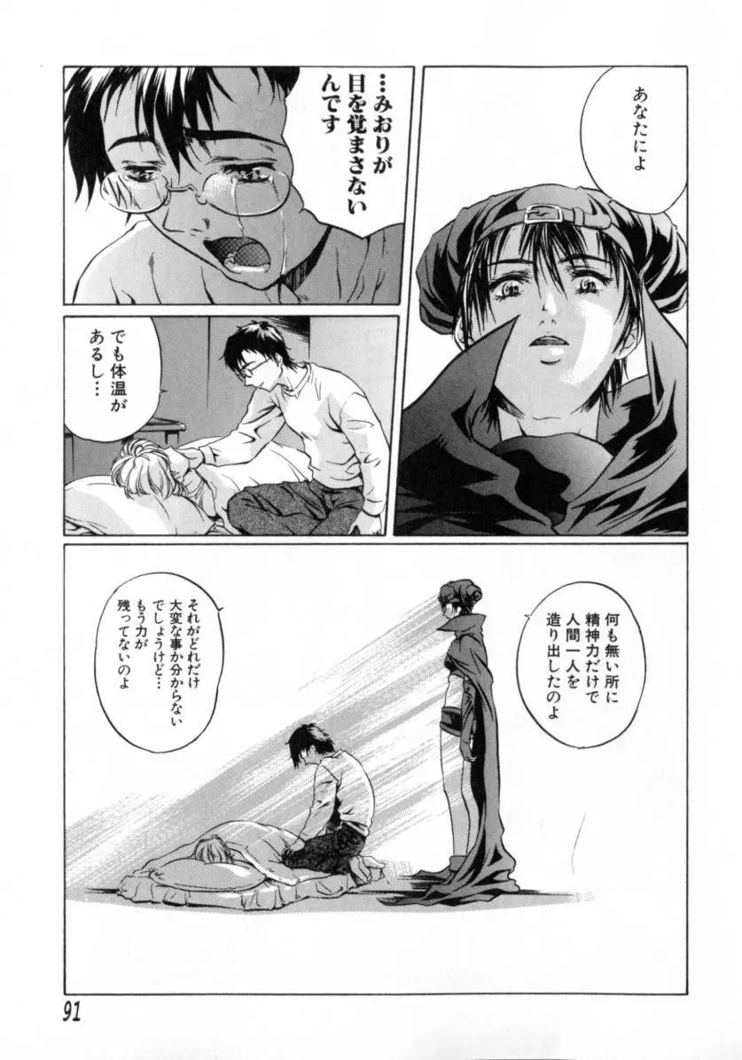 ちょっと遅刻魔 Page.92