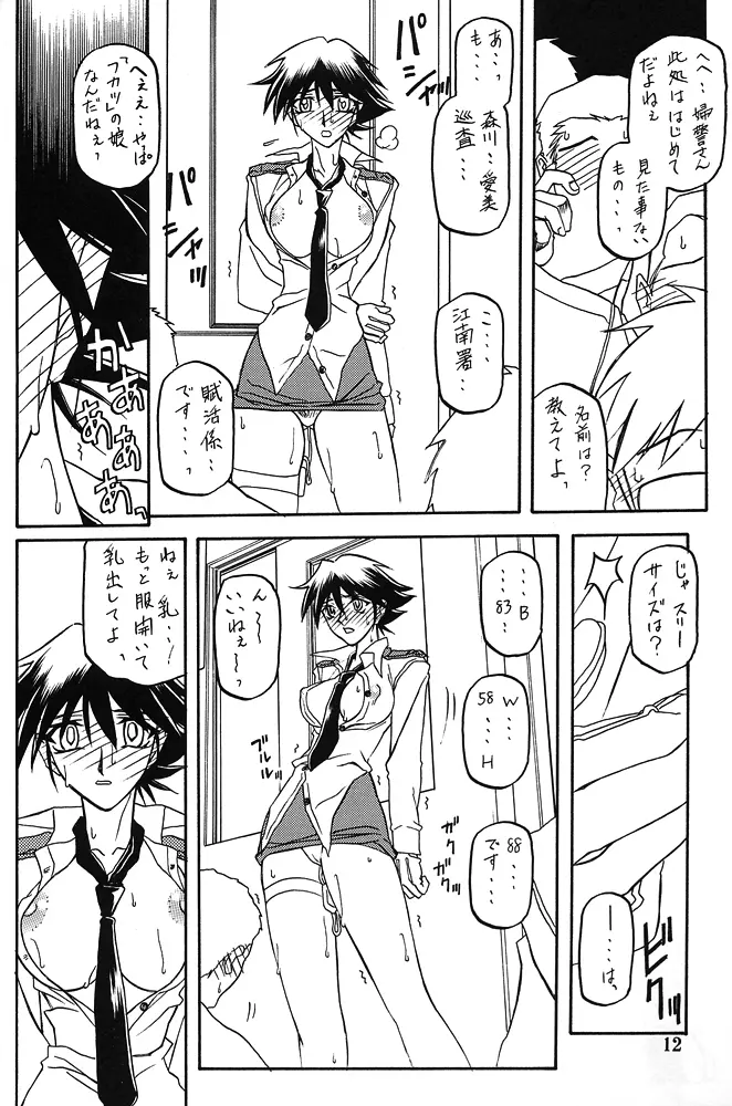 憂悶の果て・八 Page.11