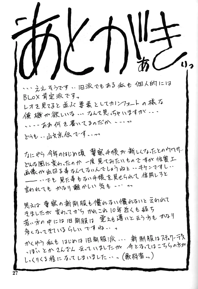 憂悶の果て・八 Page.26