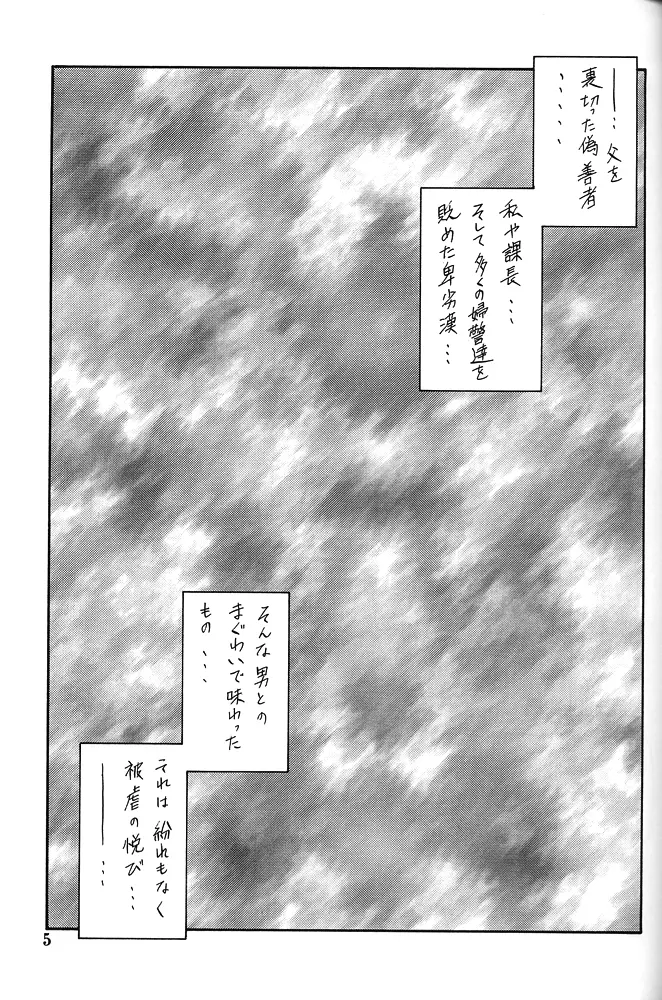 憂悶の果て・八 Page.4