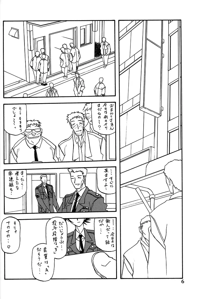 憂悶の果て・八 Page.5