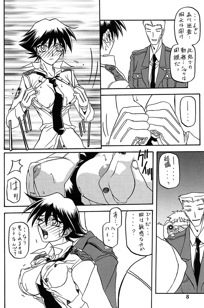 憂悶の果て・八 Page.7