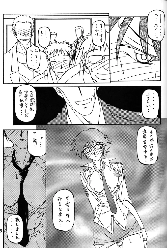 憂悶の果て・八 Page.8