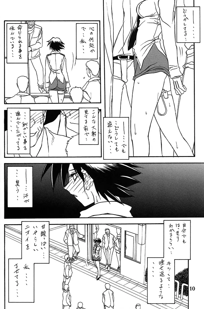 憂悶の果て・八 Page.9