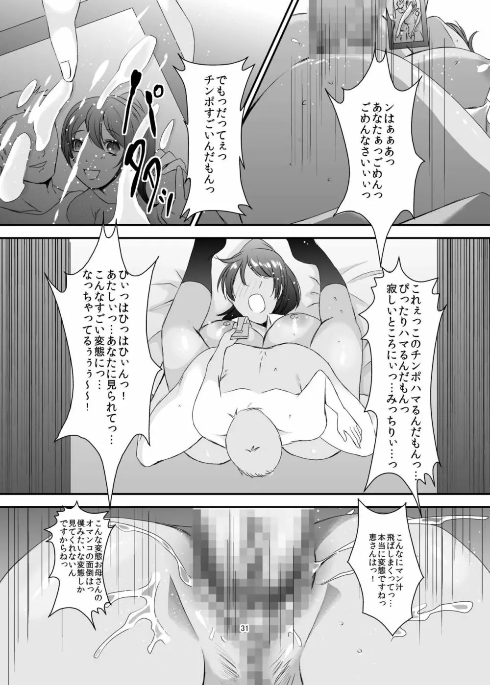 奥様は元ヤリマン8 Page.32