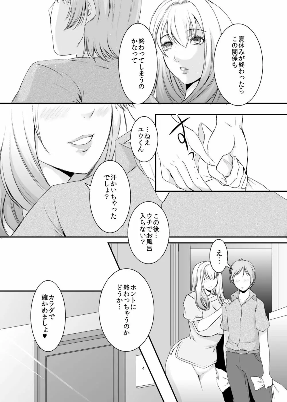 奥様は元ヤリマン8 Page.5