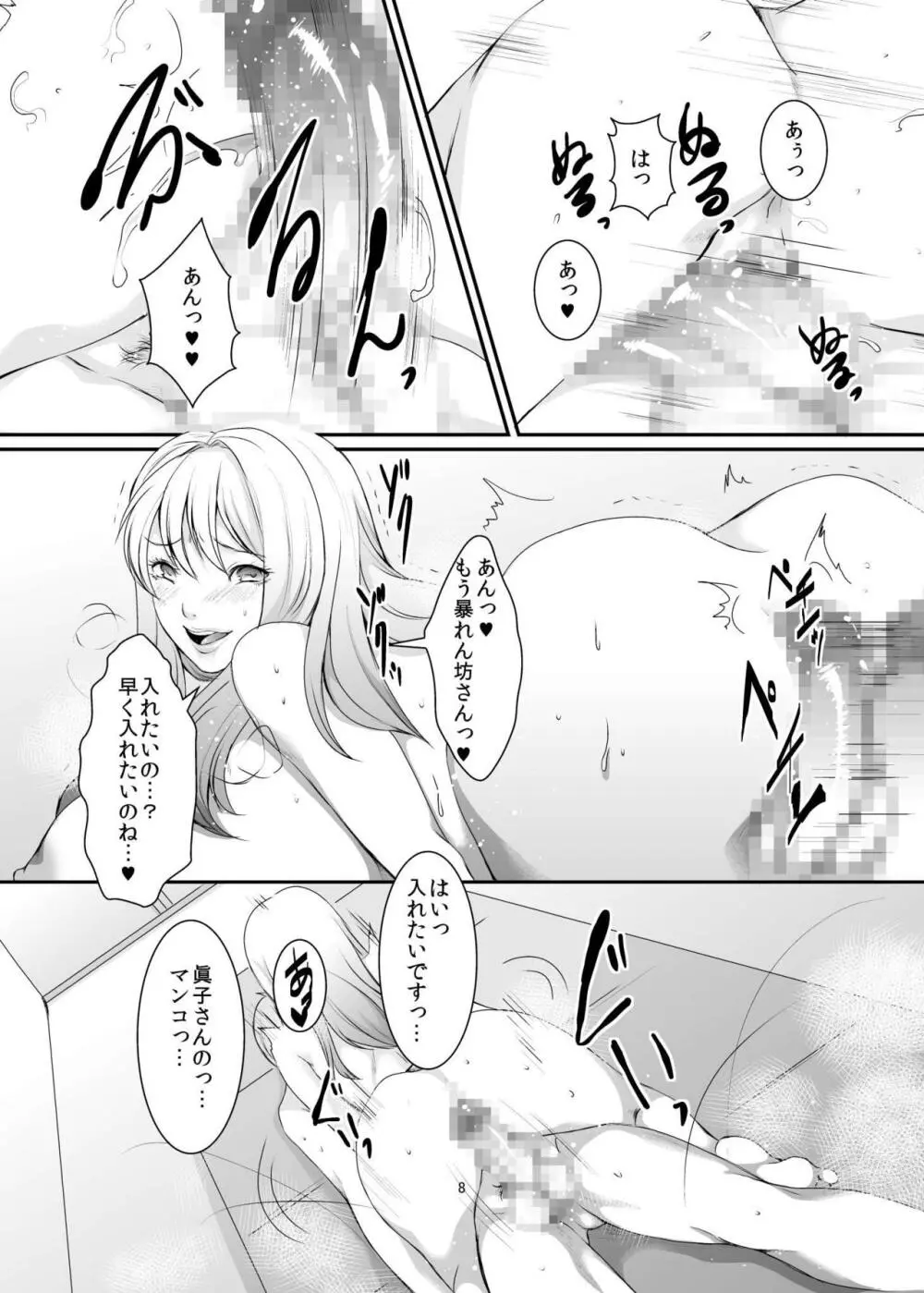 奥様は元ヤリマン8 Page.9