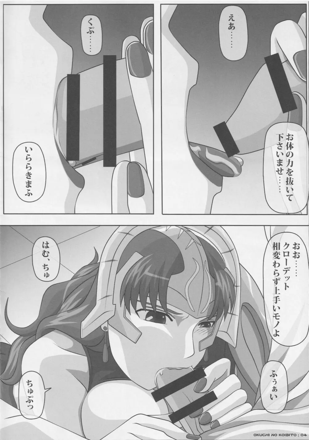 オクチの絵本 貴方の為に Page.4