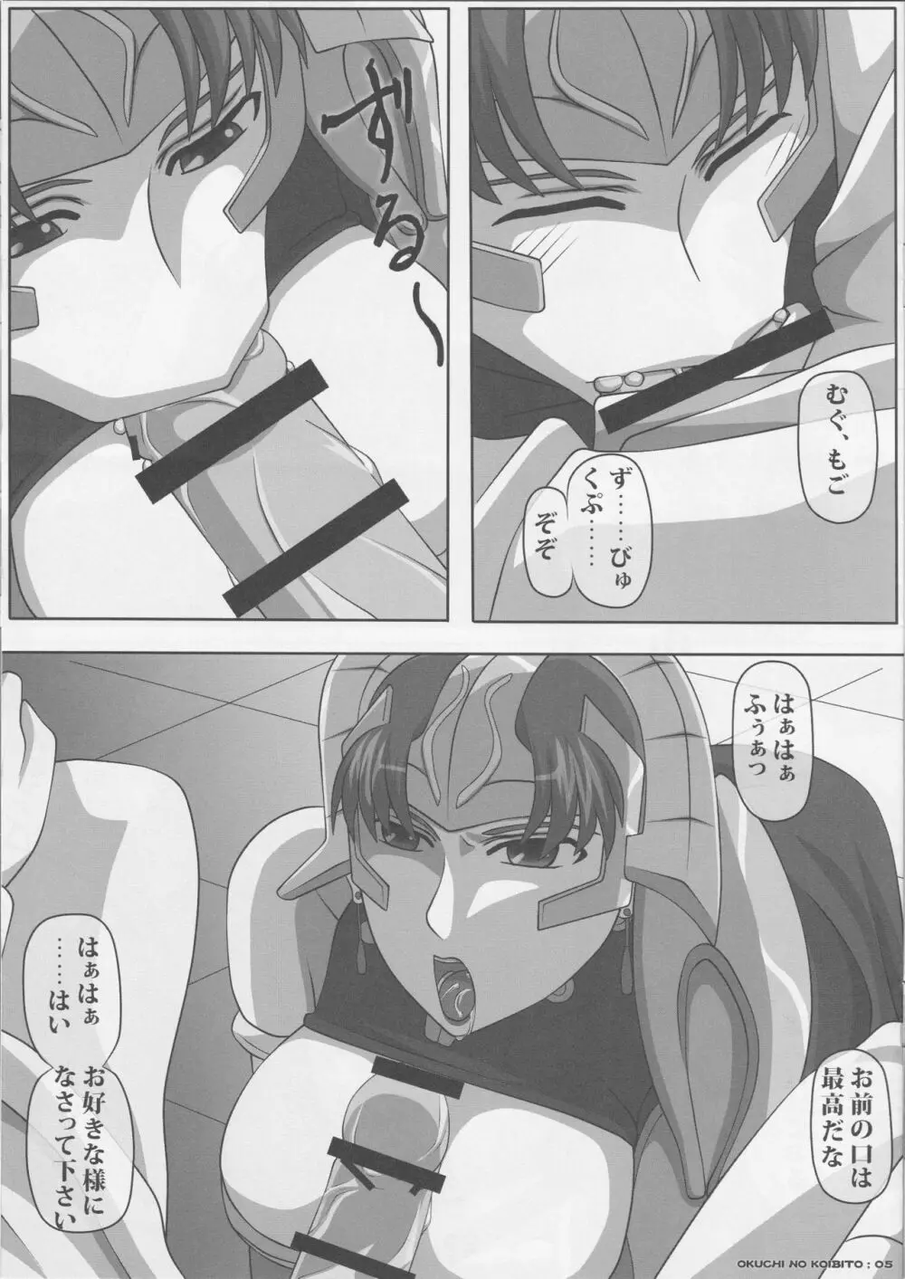 オクチの絵本 貴方の為に Page.5