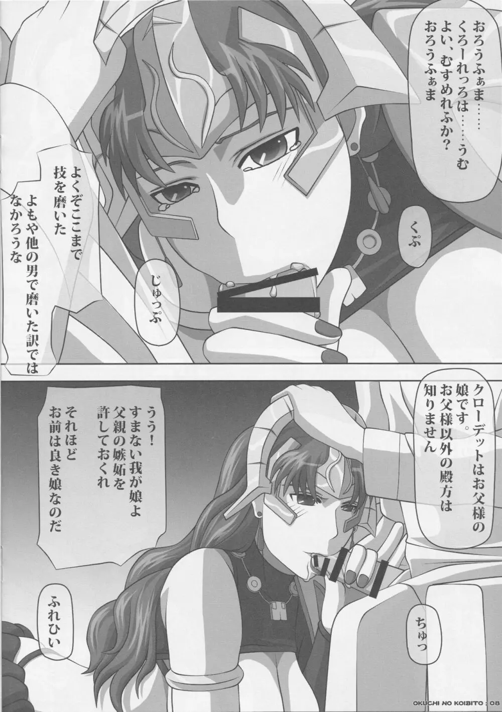 オクチの絵本 貴方の為に Page.8