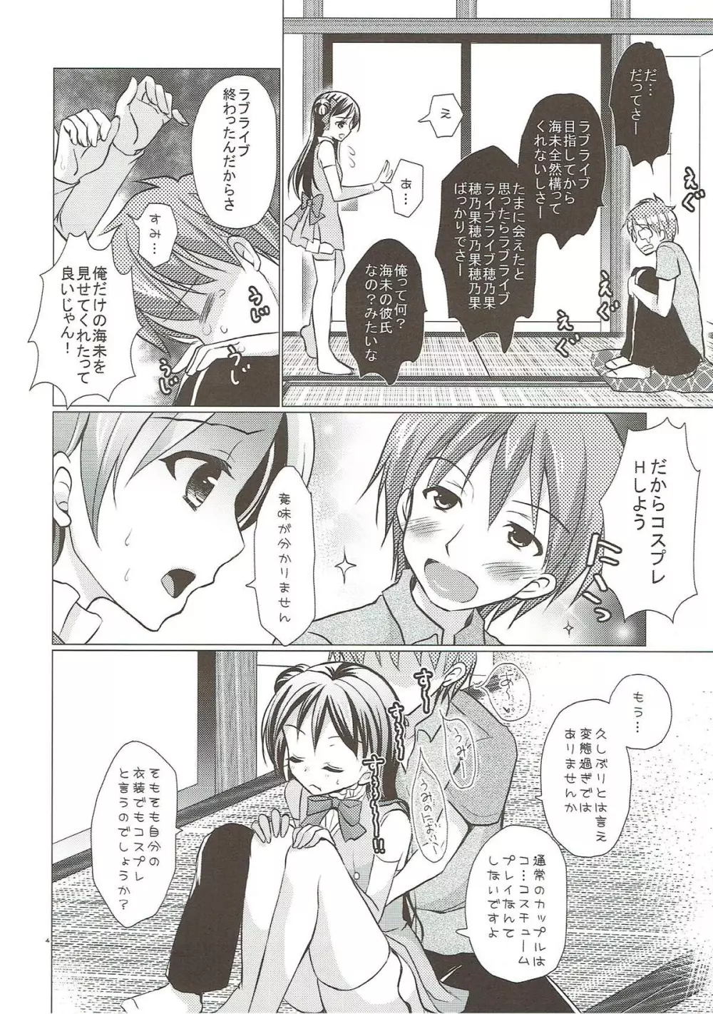 僕だけの海未 Page.3