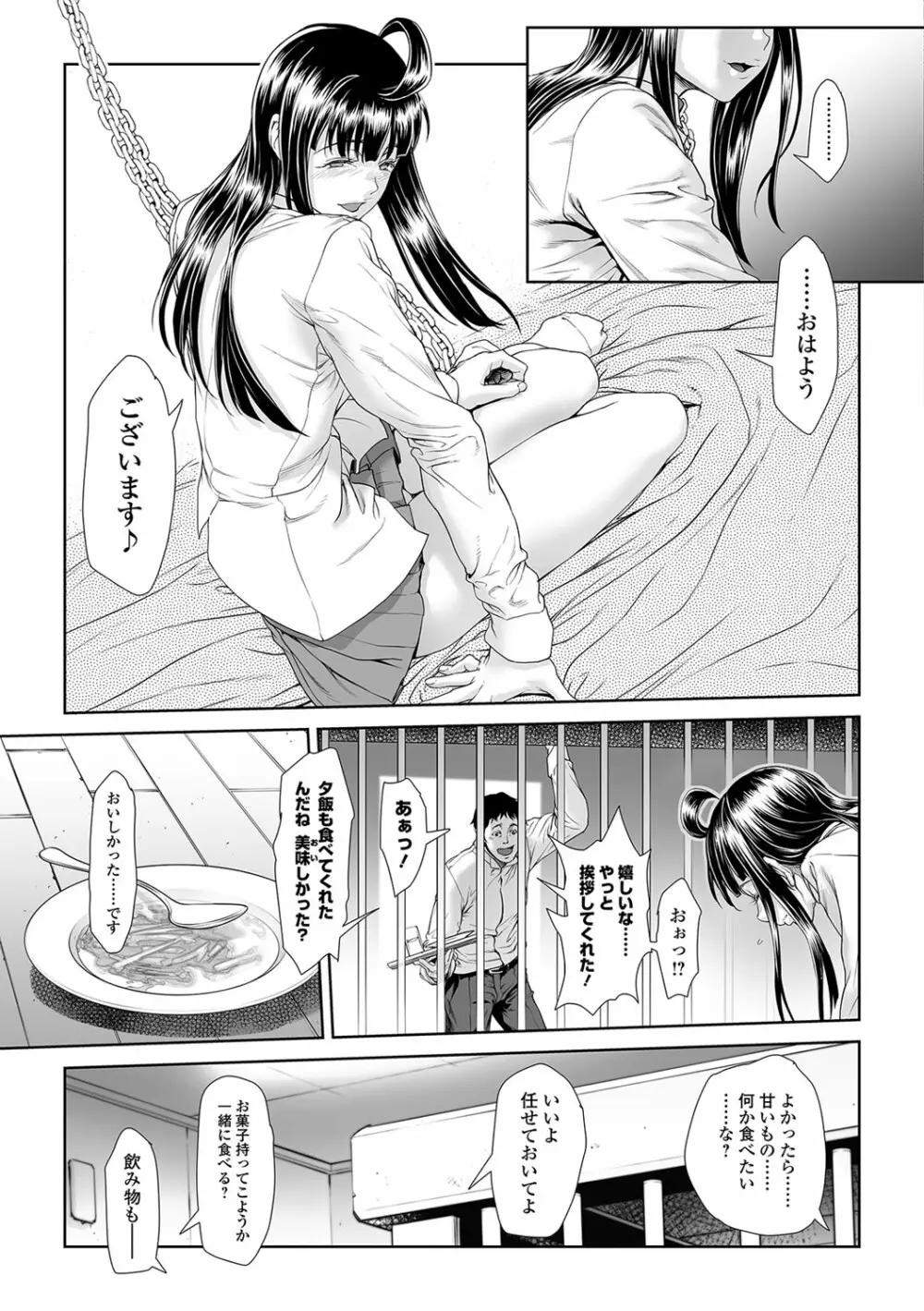 ちんぽつき いじめられっ娘 第9-15話 Page.117