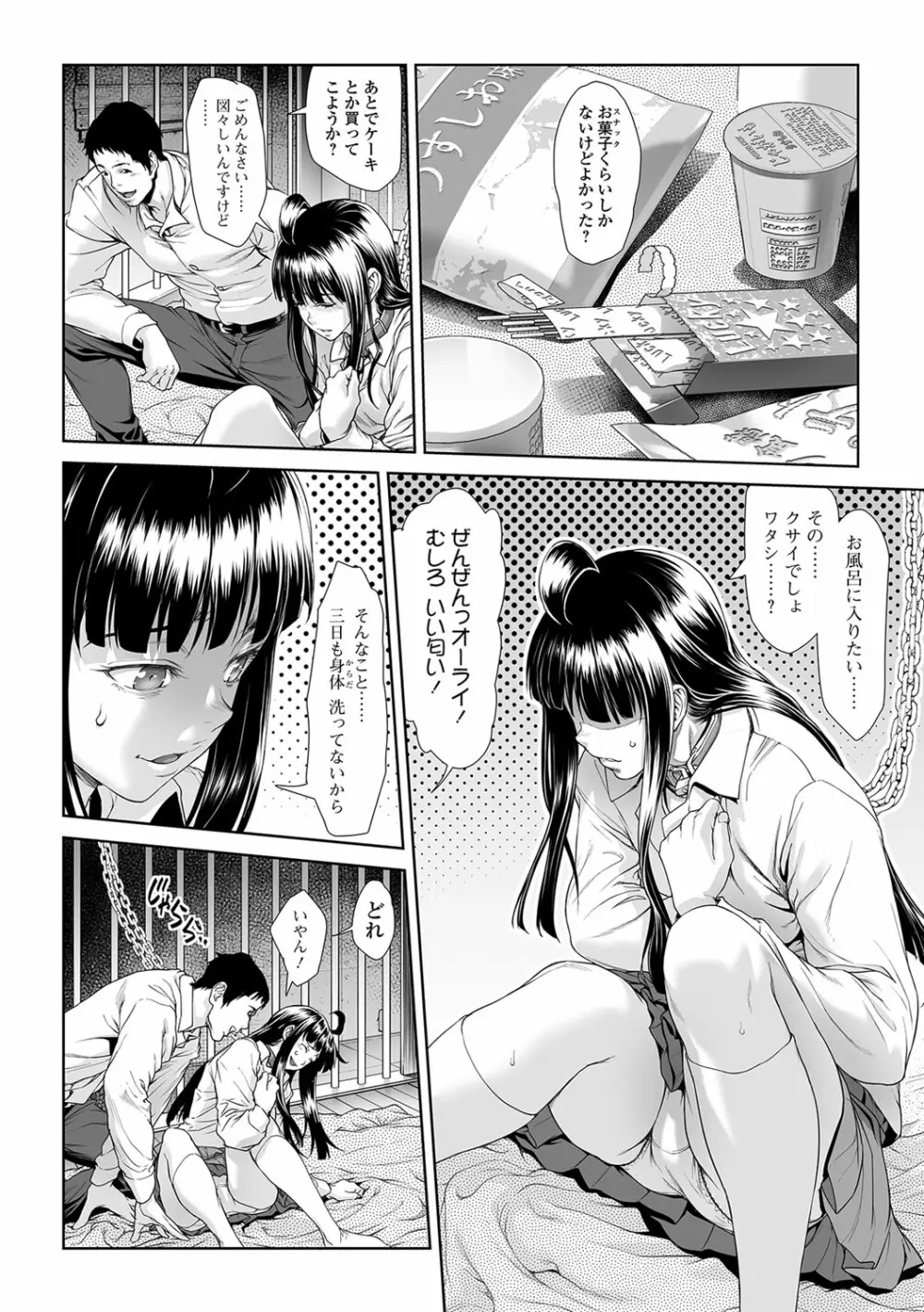 ちんぽつき いじめられっ娘 第9-15話 Page.118