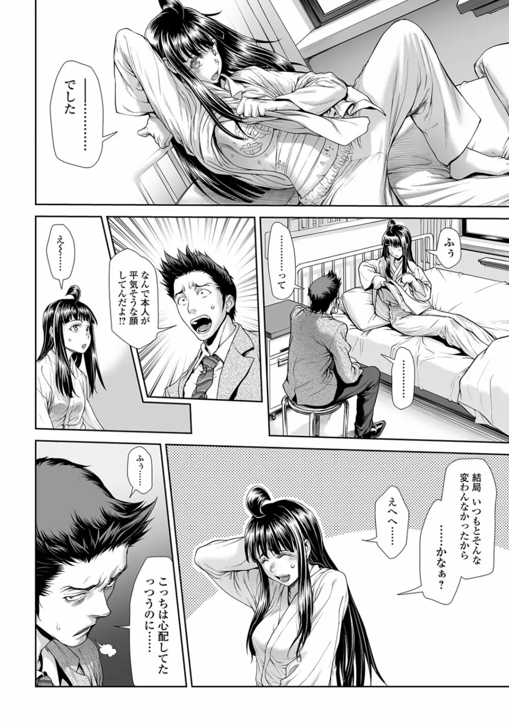 ちんぽつき いじめられっ娘 第9-15話 Page.144