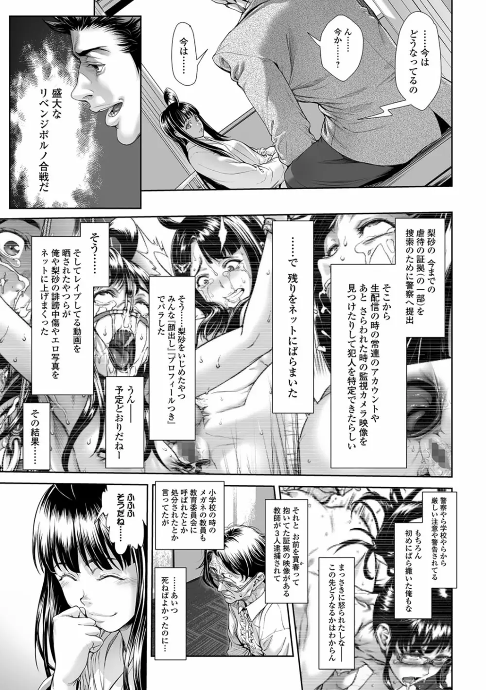 ちんぽつき いじめられっ娘 第9-15話 Page.145