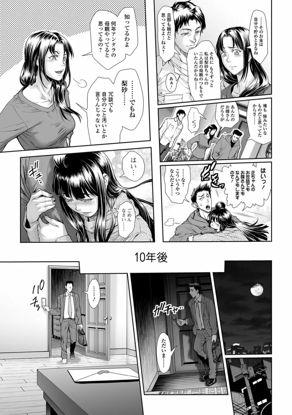 ちんぽつき いじめられっ娘 第9-15話 Page.149