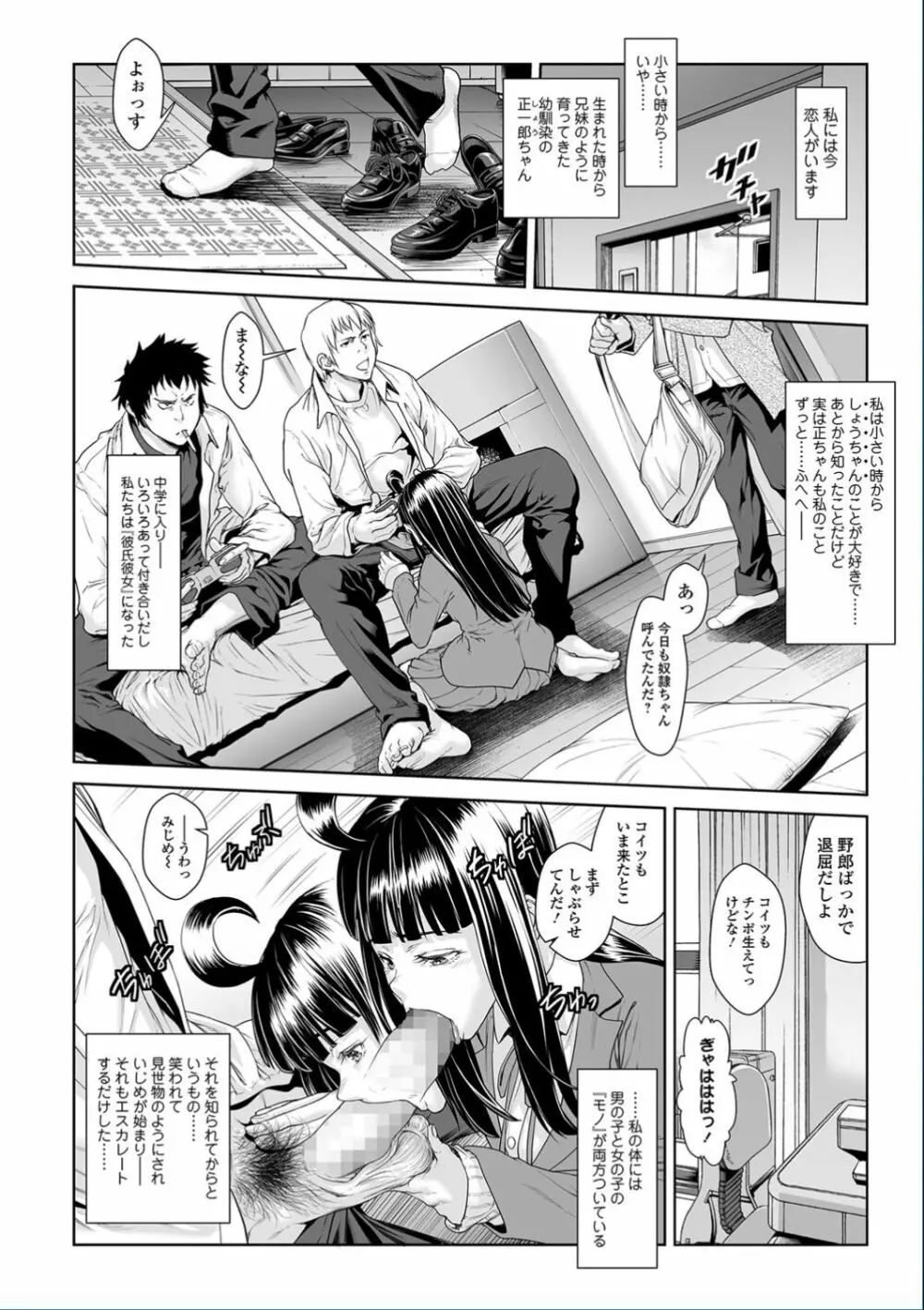 ちんぽつき いじめられっ娘 第9-15話 Page.2