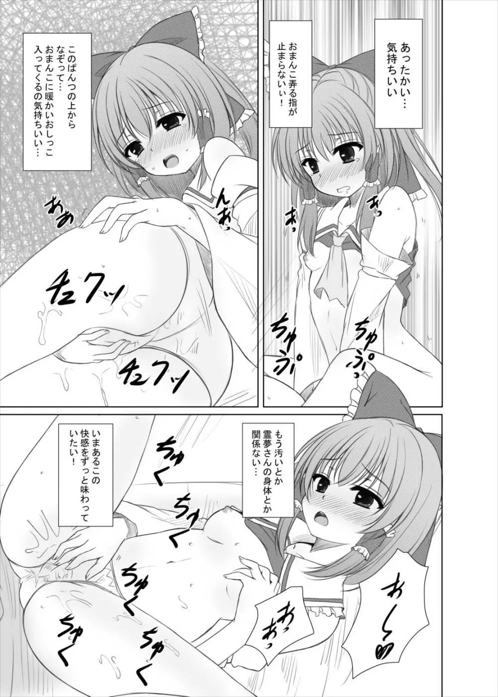 二色の花と二色の蝶 Page.10