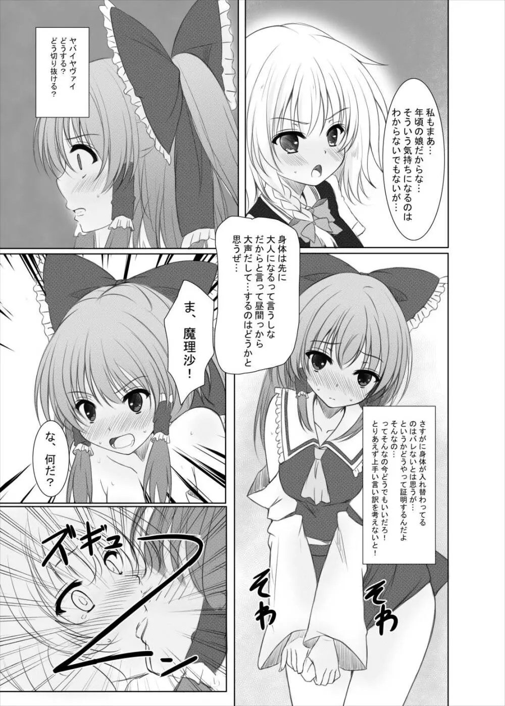 二色の花と二色の蝶 Page.12