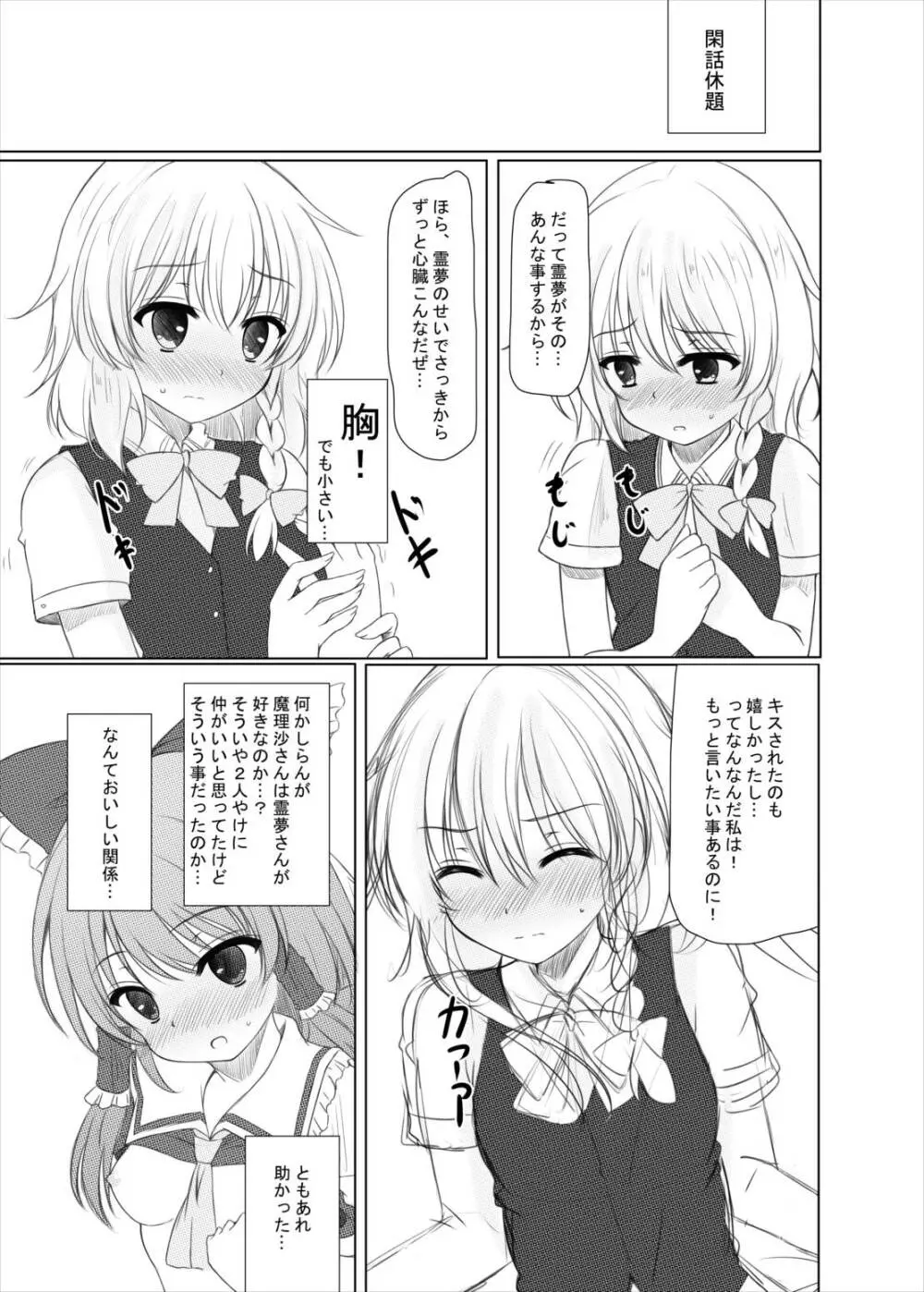 二色の花と二色の蝶 Page.14