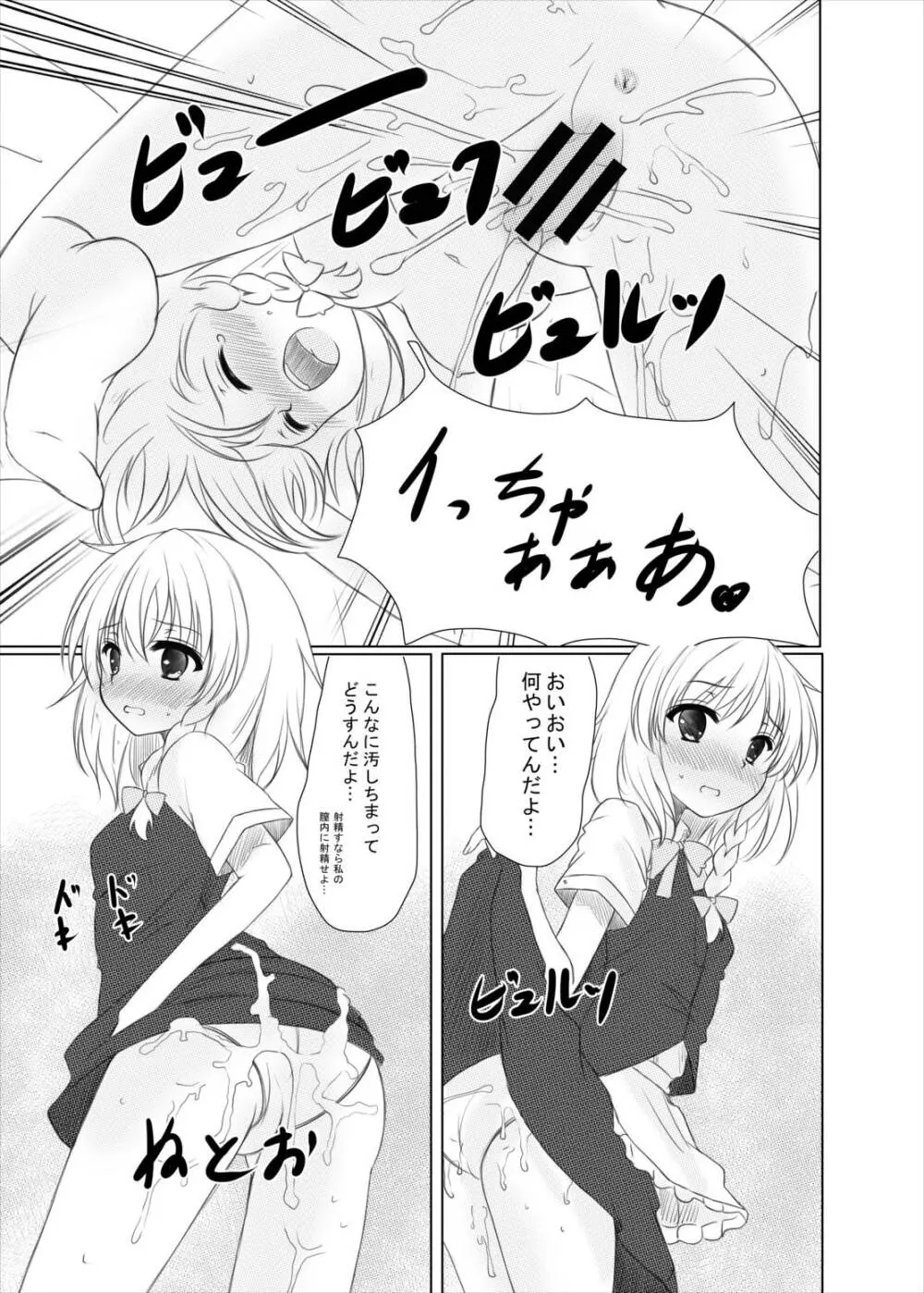 二色の花と二色の蝶 Page.22