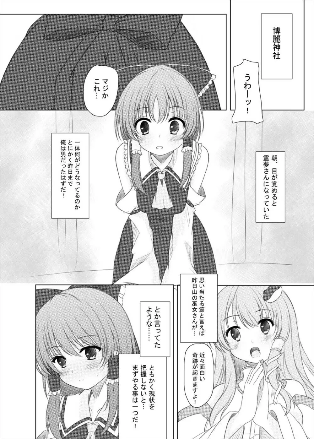 二色の花と二色の蝶 Page.3