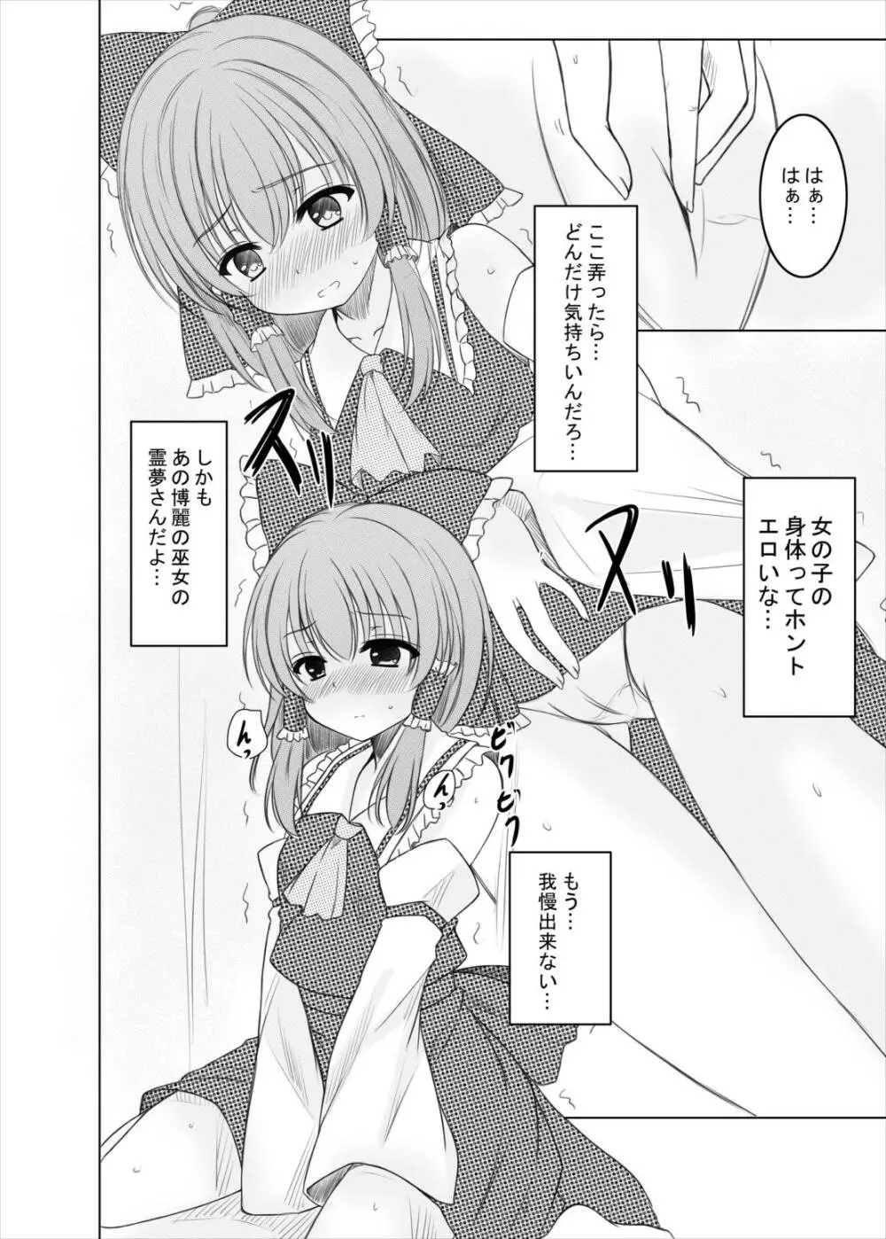 二色の花と二色の蝶 Page.5