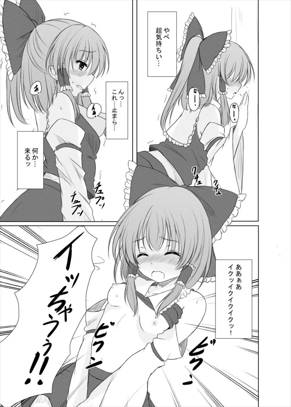 二色の花と二色の蝶 Page.6