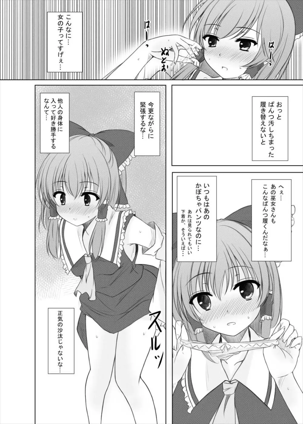 二色の花と二色の蝶 Page.7