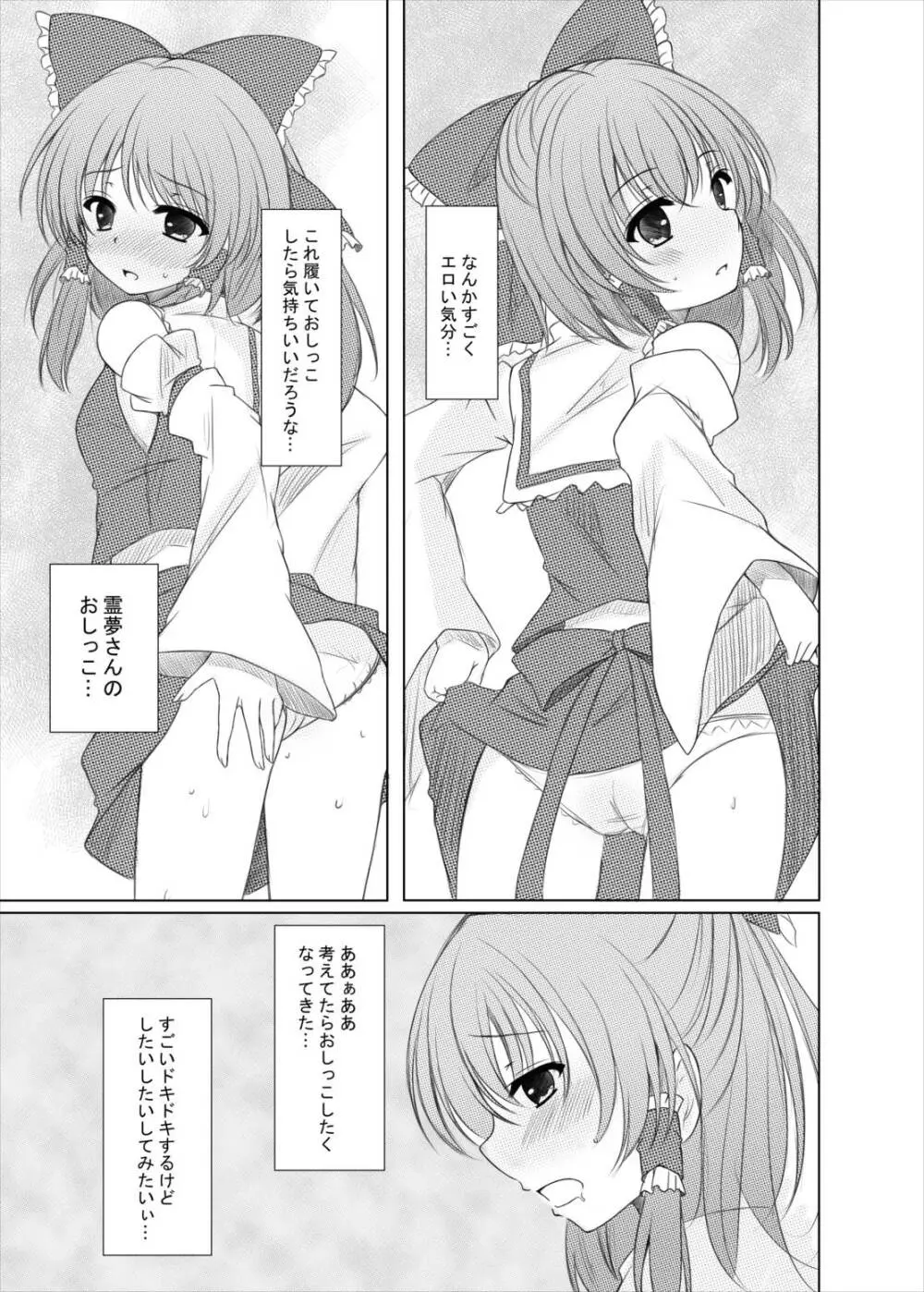 二色の花と二色の蝶 Page.8